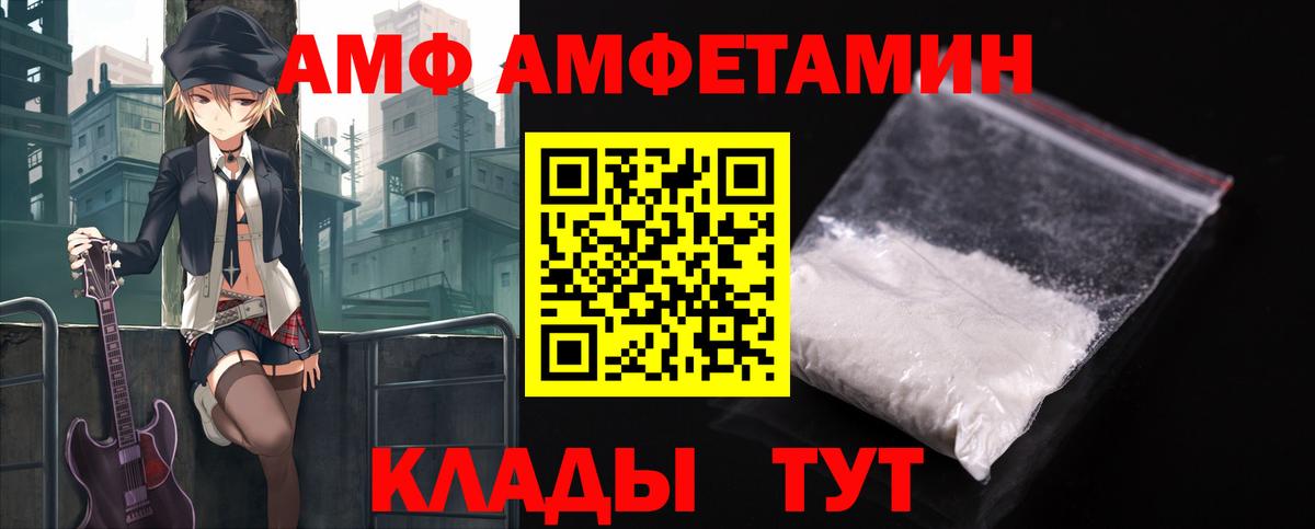 АМФ VHQ  Amphetamine  Михайловск  darknet состав  Вход с VPN 
