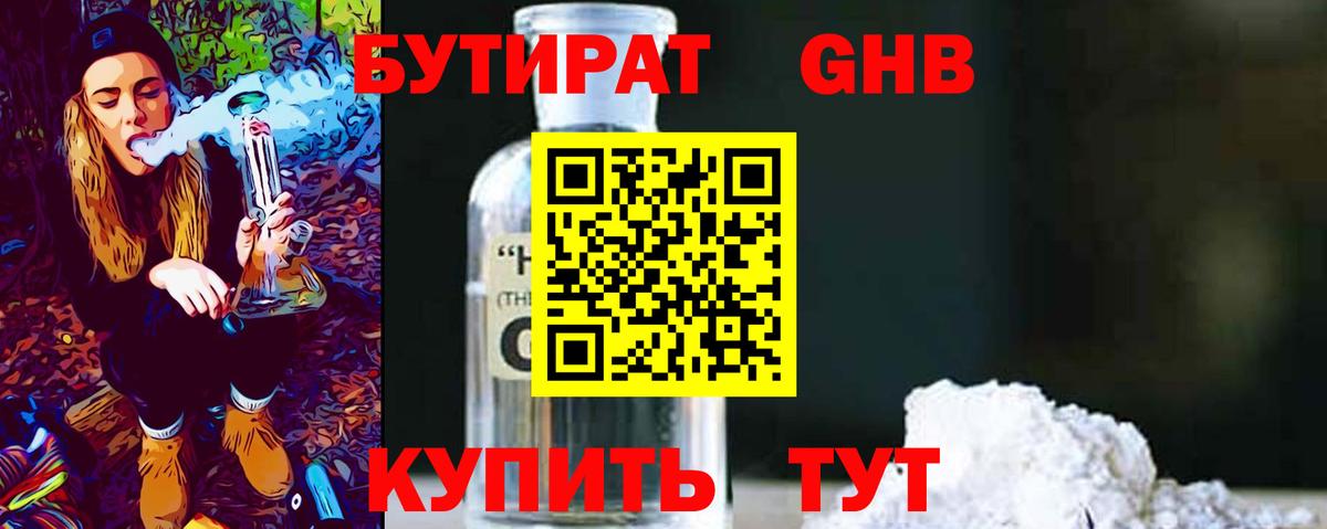 БУТИРАТ 1.4BDO Михайловск