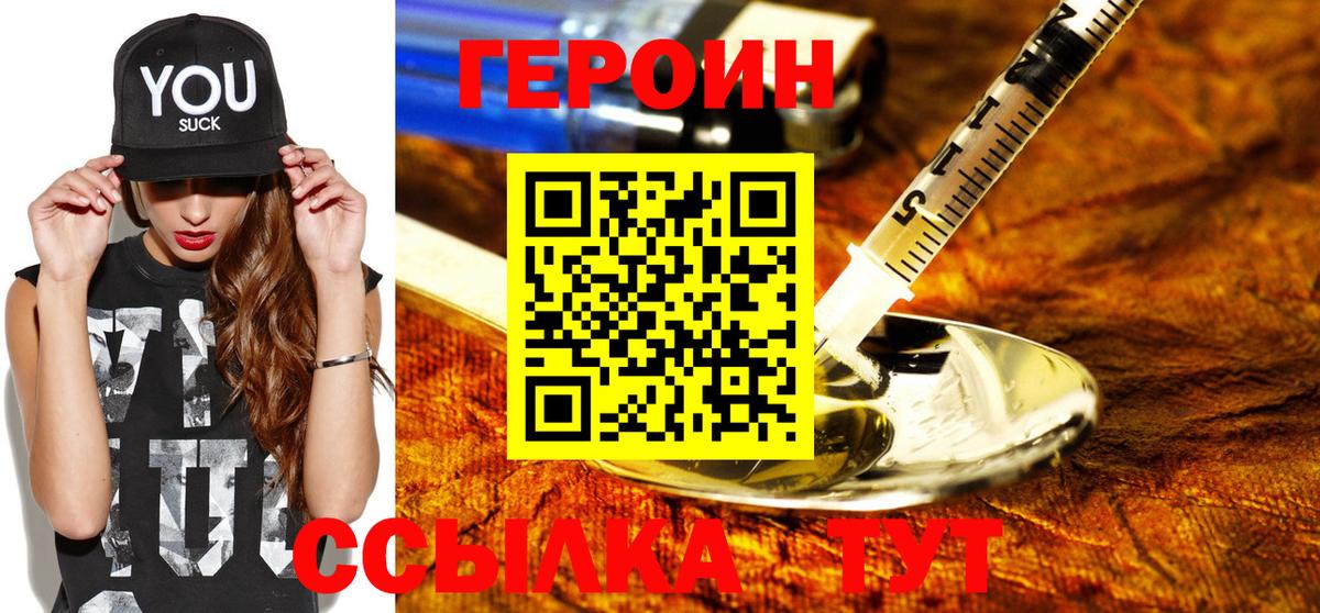 Михайловск  ГЕРОИН  Вход с VPN  ГЕРОИН герыч 
