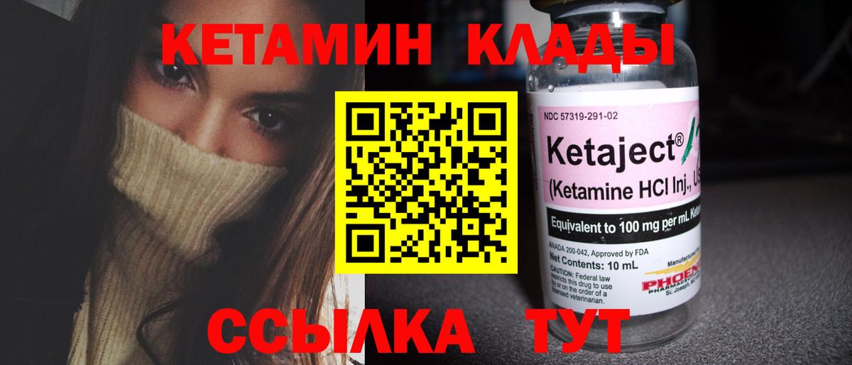 КЕТАМИН ketamine Михайловск