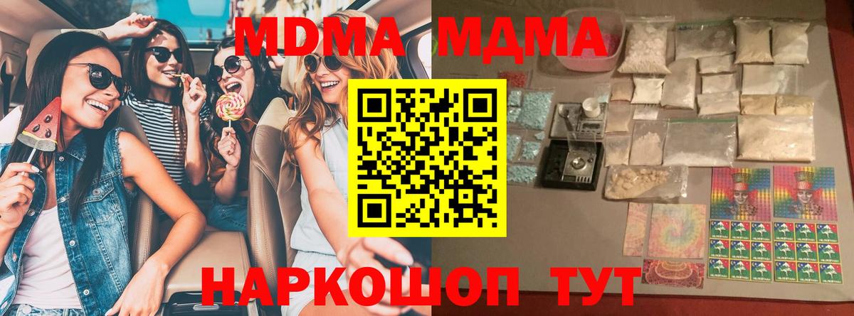 MDMA Molly Михайловск
