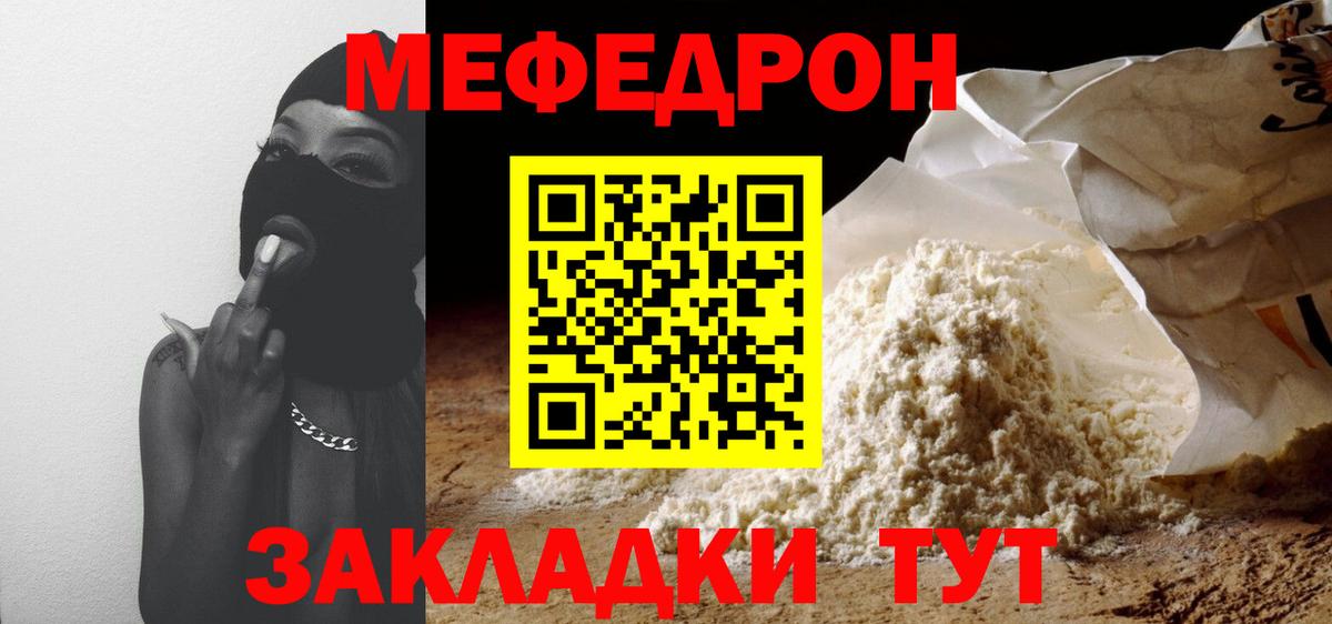 Меф Михайловск