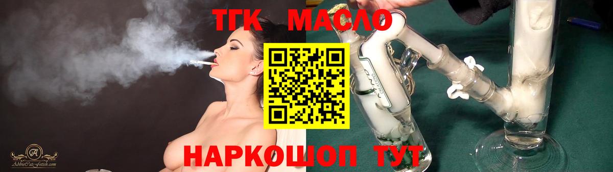 ТГК THC oil  Дистиллят ТГК вейп с тгк  Вход с VPN  Михайловск 